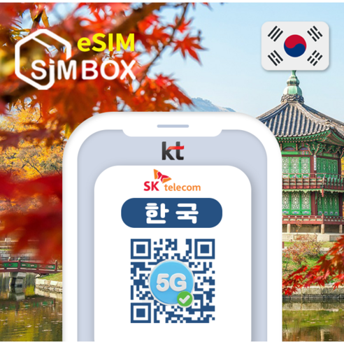 한국이심 eSIM SKT 5G 선불 국내 신분증 없이 개통 데이터 무제한... 개봉기 | 실사용 후기 썸네일