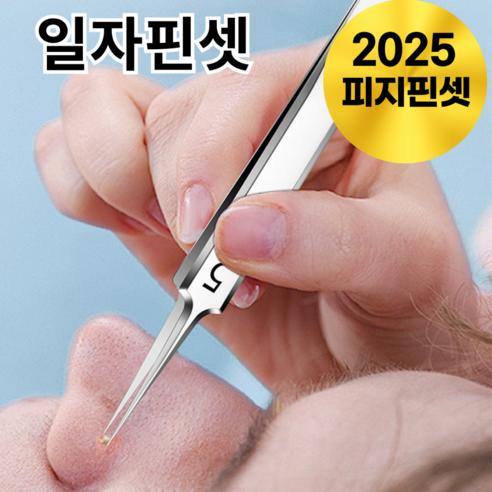 11. 초미세 핀셋