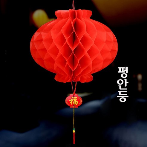 중국홍등 평안등 중국집장식 중식당홍등 중국집홍등 다문화체험 신년장식 차이나소품 중국어교구 - 전통공예소품 | 쿠팡