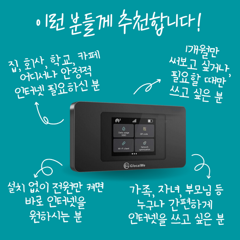 KT 포켓 와이파이 에그 30일 무제한 무약정 이미지 3