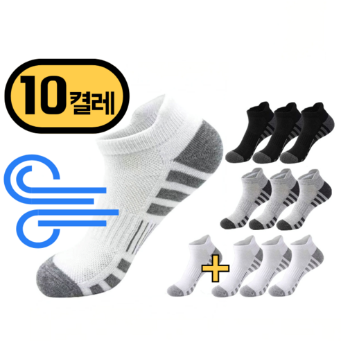 페어링즈 남성 쿨 메쉬 발목 스니커즈 양말 10켤레 세트