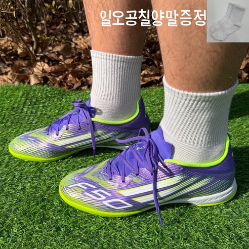 아디다스 F50 LEAGUE TF 리그 터프 축구화 스포츠 경량 가벼운 손흥민 메시 인조잔디 맨땅용 풋살화 화이트 퍼플네온 [일오공칠양말증정]