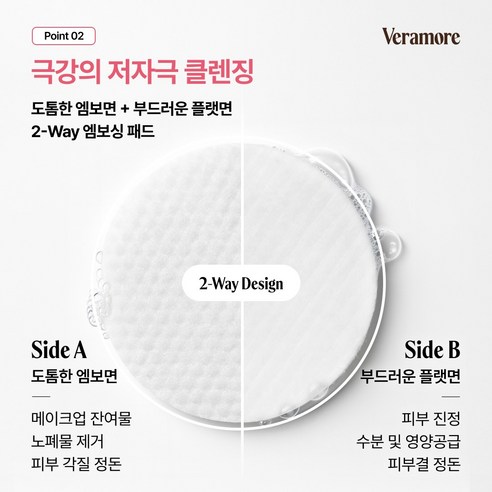 베라모어 로즈 PHA 노워시 아이리무버 클렌징패드 솔직 후기 | 피부 타입별 분석 - 상품 이미지 4