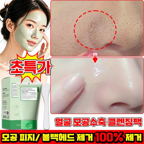 [효과보장] 1/1+1/2+2 얼굴 모공팩 모공수축팩 타이트닝 포어 클린... 솔직 후기 | 실사용자 리뷰 분석 - 대표 이미지