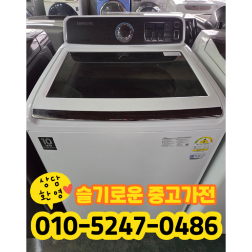 중고 삼성 통돌이 세탁기 17kg (상태최상A+/실사진/빠른배송/즉시사용/LG 삼성 대우)