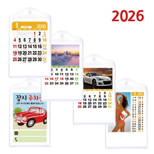 2026년 차량용 미니 달력 카렌다 벽걸이 캘린더, 자동차