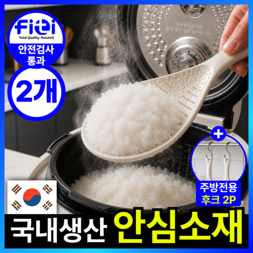 더마르 밥풀안붙는 주걱 밥알이 붙지않는 밥주걱, 1세트, 아이보리