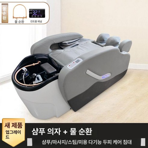 미용실 샴푸 의자 제품 마사지 상품 휴식 헹굼의자 고객관리 베드 샴푸대 전동 안마 마사지샤워, 10.C마사지베드+물순환