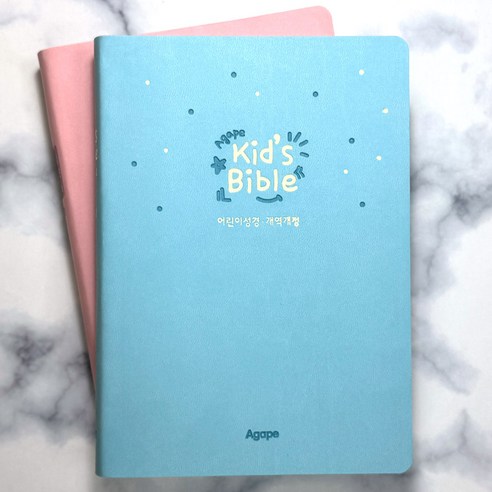 개역개정 키즈바이블 성경책(소 / 무지퍼 / 블루 / 단본), 아가페, 아가페 편집부