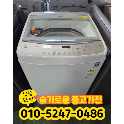 중고 엘지 스마트 통돌이 세탁기 12kg 2등급 (상태최상A+/실사진)