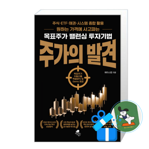 주가의 발견 / (메모수첩증정), [아틀라스북스], 아틀라스북스