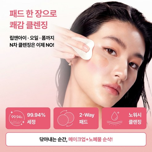 베라모어 로즈 PHA 노워시 아이리무버 클렌징패드 솔직 후기 | 피부 타입별 분석 - 상품 이미지 2