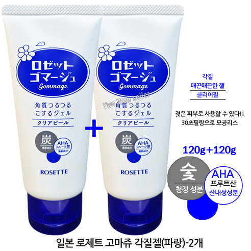일본 로제트 고마쥬 각질젤 필링젤 클리어필 파랑색(1+1) 솔직 후기 | 피부 타입별 분석 썸네일