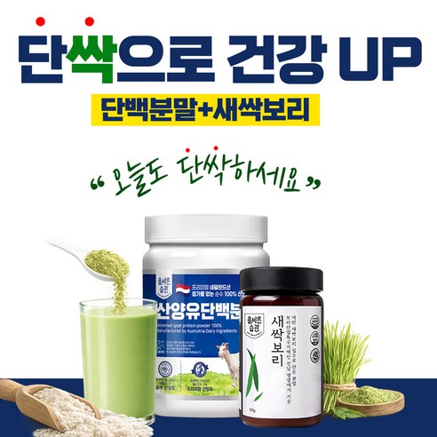 올바른습관 네덜란드산 산양유 단백질 분말 220g, 1개 실사용 후기 | 효과 있을까? - 상품 이미지 2