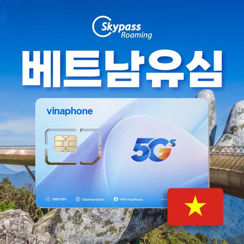 베트남 유심 무제한 데이터 통화 핫스팟 비나폰 모비폰 비엣텔 다낭 나트랑... 개봉기 | 실사용 후기 - 상품 이미지 1