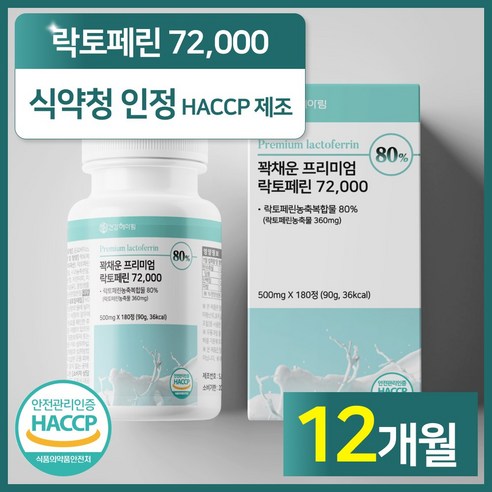 6개월분 건강헤아림 꽉채운 프리미엄 락토페린 72000 mg (대용량), 180정, 2개 - 기타건강식품 | 쿠팡
