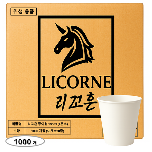 리꼬흔 4온스 135ml 에스프레소잔 무지 종이컵 에스프레소잔 일회용컵 포장, 1세트, 1000개