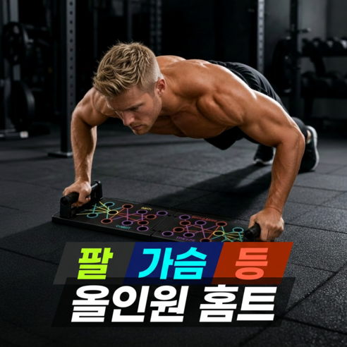 피넬 팔굽혀펴기 홈 트레이닝 푸쉬업바 멀티보드, 블랙