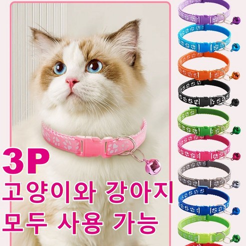 [Korella] 3P 고양이와 강아지 공용 방울 목걸이 목걸이 조절 가능 목걸이 애완견 리드 목줄 방울 고양이 방울 강아지 방울, 3개, 그린