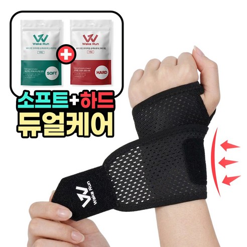 웨이크런 골라쓰는 손목보호대 듀얼패키지