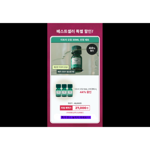 더바디샵#NC야탑점 # 티트리오일 #한정특판 TEA TREE OIL 10ml*3개 (33438) 이미지 2
