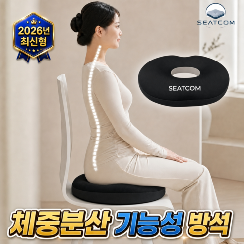 시트컴 도넛방석 메모리폼 꼬리뼈 방석 엉덩이, 1개, 블랙