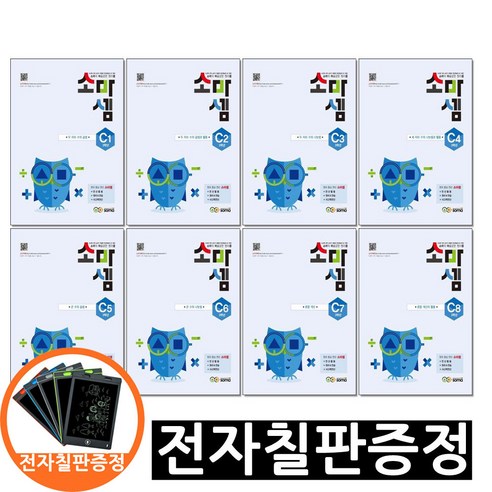 전자칠판증정)소마셈 C 1 - 8 단계 세트 전8권 3학년