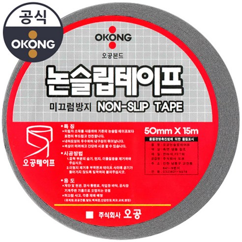오공 미끄럼방지 논슬립테이프 50mm x 15m 회색, 1개