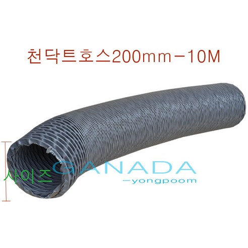 '후렉시블호스200mm-10M 타포린 천닥트자바라 TP자바라호스 FLEXIBLE 회색주름관 환풍기연결호스 국내산플렉시블, 직경 ...