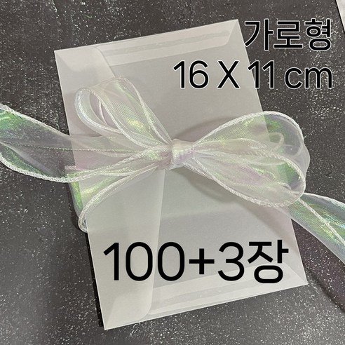 청첩장 엽서봉투 160x110 100장 200장 트레싱지 반투명 웨딩 초대장 봉투, A-1. 가로형100장