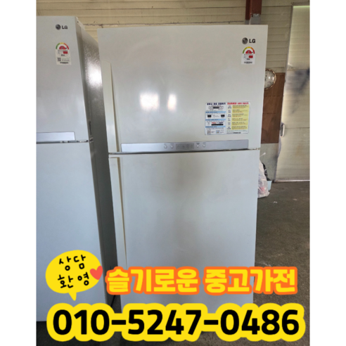 [중고] 엘지 냉장고 572리터 2도어 (상태최상A+/실사진)