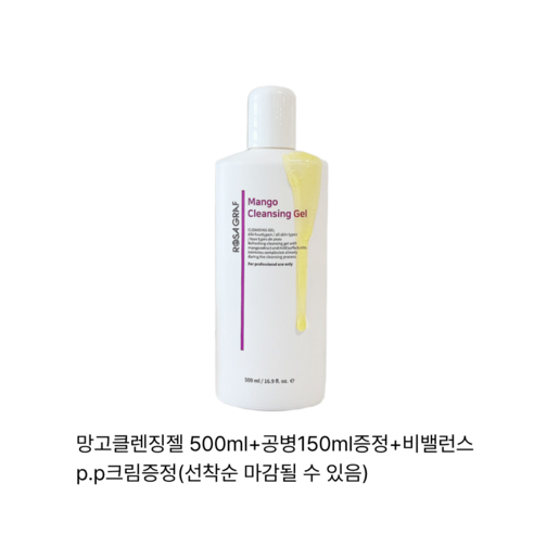로자그라프 망고클렌징젤 500ml+공병150ml증정 실사용 후기 | 효과 있을까? 썸네일
