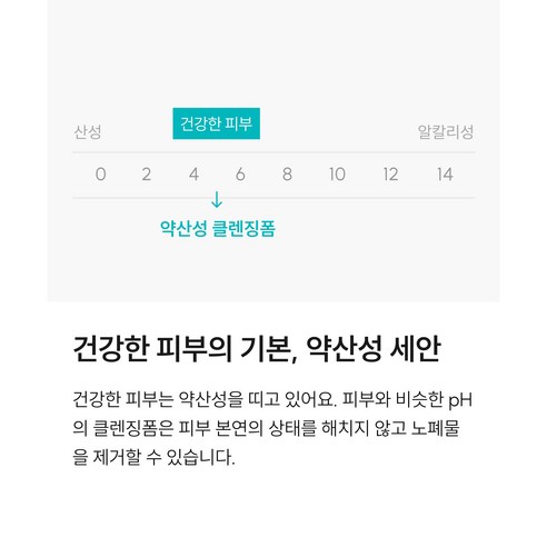 와이즐리 저자극 약산성 클렌징폼 솔직 후기 | 실사용자 리뷰 분석 - 상품 이미지 4