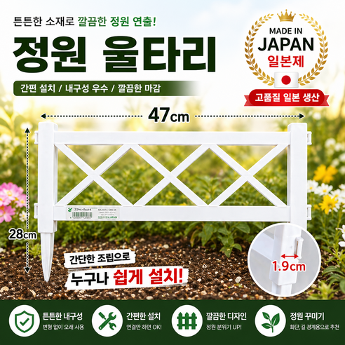 일본산 원예 울타리 팬스 텃밭 가든 주말농장 꾸미기, 흰색