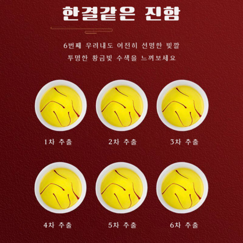 프리미엄 사프란 정품 첫 수확 건조 서홍화 1g, 1개 맛있게 먹은 솔직 후기 - 상품 이미지 4