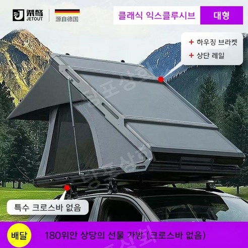 독일기술 자동 리프트업 하드쉘 루프탑텐트 자동차 여행 가볍고 얇은 알루미늄합금 자동차텐트