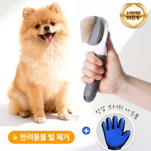 견묘생애 반려동물 미용 털제거 원버튼 브러쉬, 1개, 그레이