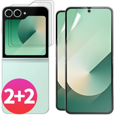 스톤스틸 2+2 갤럭시 Z플립6 전면 강화유리 필름 2장 + 내부 우레탄 필름 2장, 1세트