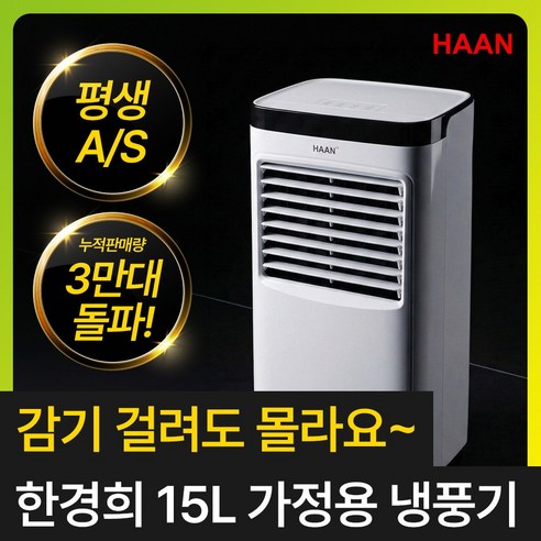 [급속냉각 낮은 전기세] 한경희...