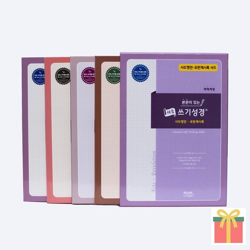 채움 쓰기성경 본문이 있는 사도행전 요한계시록 전4권 세트, 아가페출판사, 채움쓰기성경_사도행전요한계시록세트