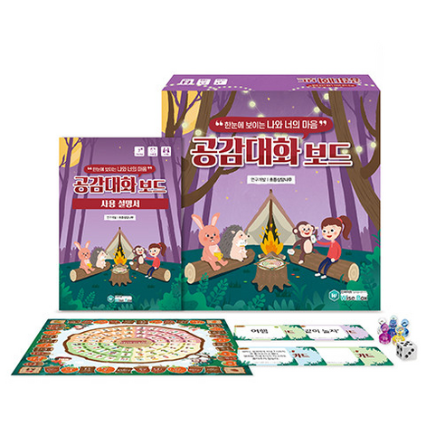 [인싸이트] 공감대화보드(공감능력 향상 소통 게임)