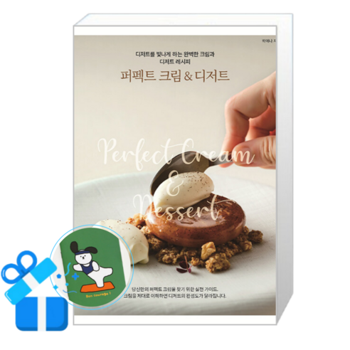 퍼펙트 크림 & 디저트 (메모수첩증정), [레시피팩토리], 레시피팩토리