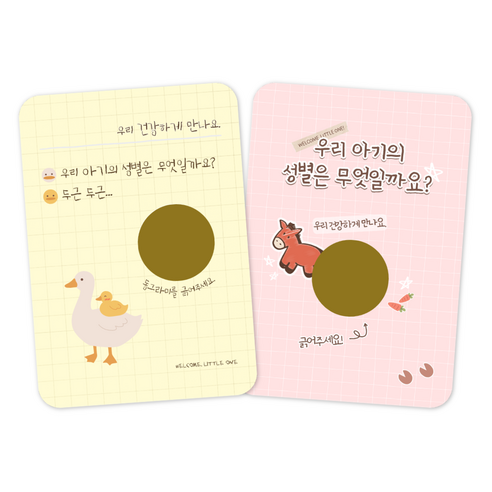 소소담 젠더리빌 복권 1+1 성별공개 이벤트 카드 임밍아웃 파티, 2개, 말-딸 2개, 말-딸