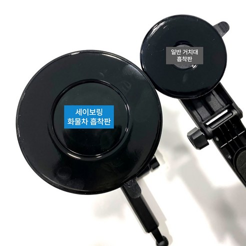 세이보링 화물차 핸드폰 거치대 트럭 봉고 포터 흡착식 거치대 이미지 3