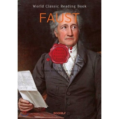 파우스트 (Faust)