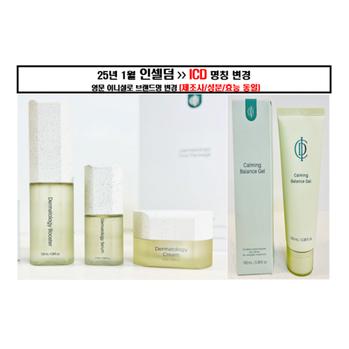 인셀덤 더마톨로지 퍼스트 패키지(부스터+세럼)+카밍 밸런스 젤+더마톨로지... 솔직 후기 | 피부 타입별 분석 썸네일