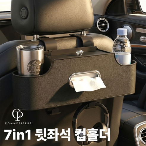 꼼삐에 차량 뒷좌석 컵홀더 거치대 트레이 휴대폰 태블릿 노트북 음료 수납, 블랙, 1개