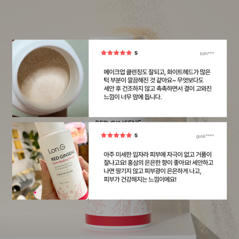 론지화장품 스타폼 홍삼 세안제 50g 실사용 후기 | 효과 있을까? - 상품 이미지 2
