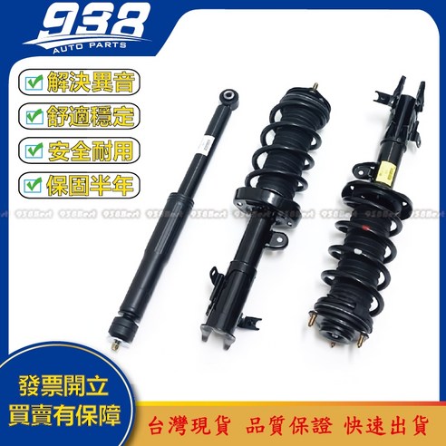 938嚴選 副廠 喜美9代 2012 2016 避震器總成 前後 減震器 CIVIC 9 K14, 1個, 938嚴選總成 (前右／前輪乘客邊 ...
