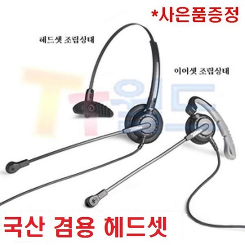 에릭슨엘지/IPECS/전화기헤드셋/1010i/1020i/1030i/1040i/1050i/1080/ERICSSON LG/RJ9 ...